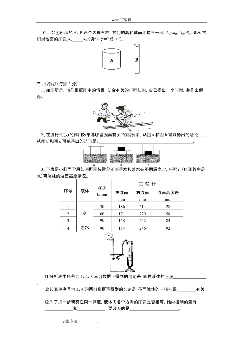 压强单元检测试题_第4页