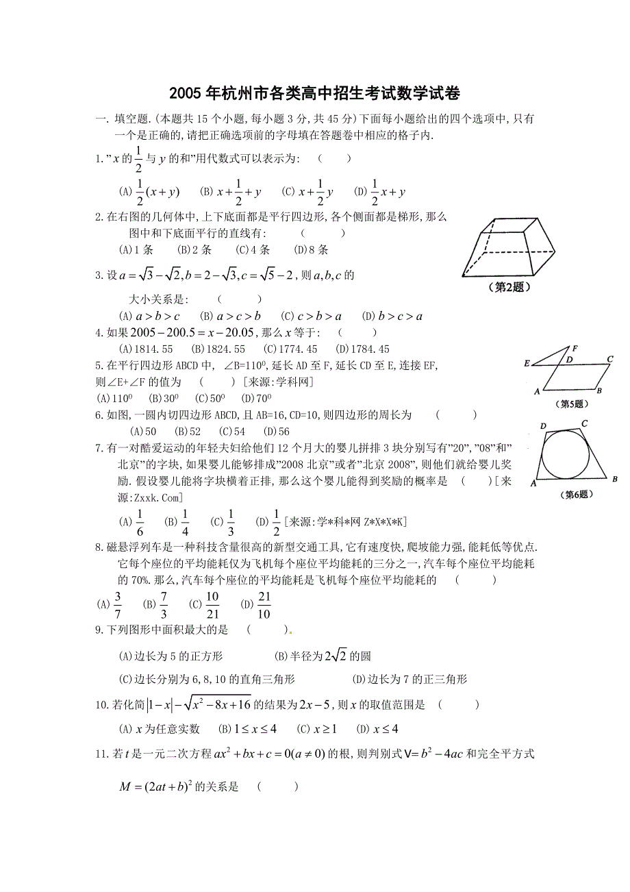 2005年杭州市数学中考试卷(答案).doc_第1页