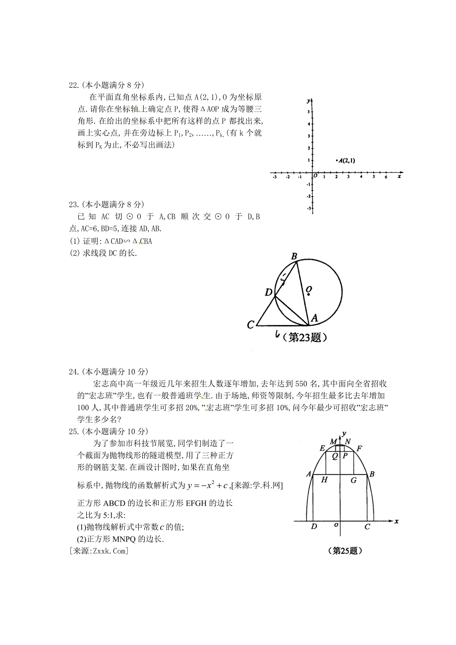 2005年杭州市数学中考试卷(答案).doc_第3页