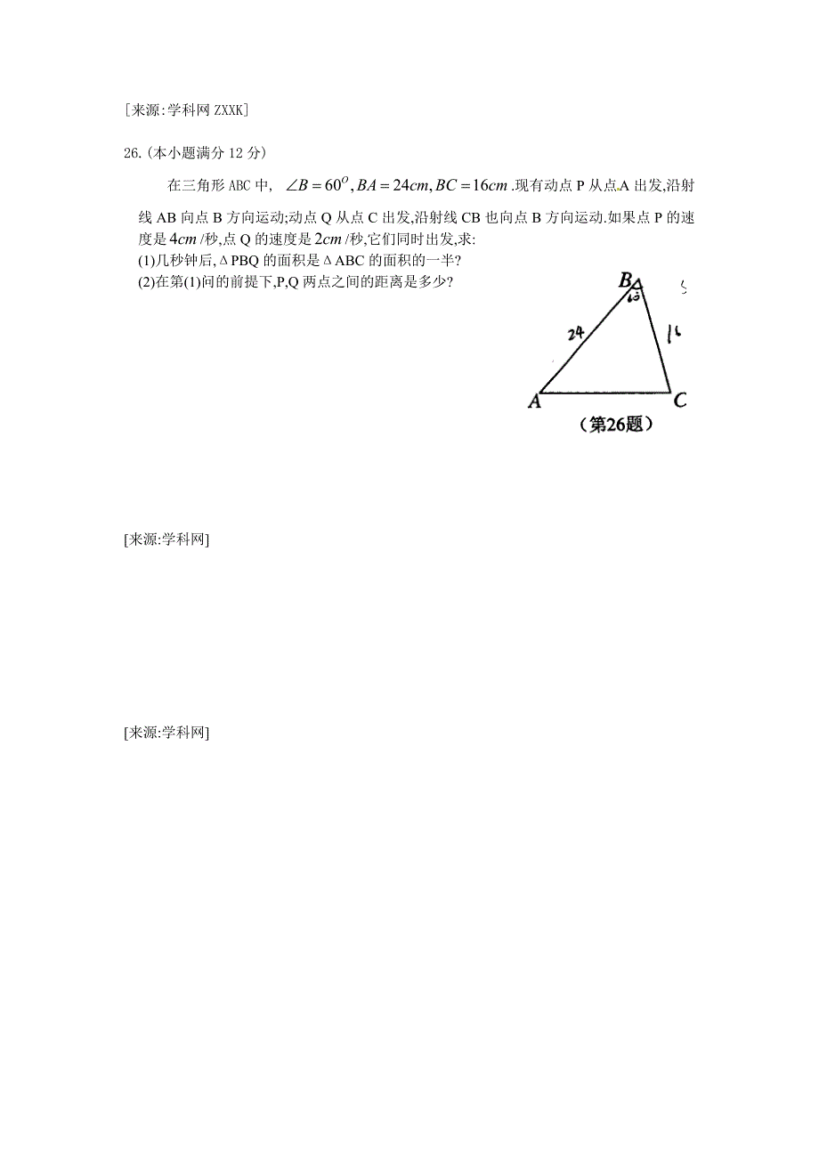 2005年杭州市数学中考试卷(答案).doc_第4页