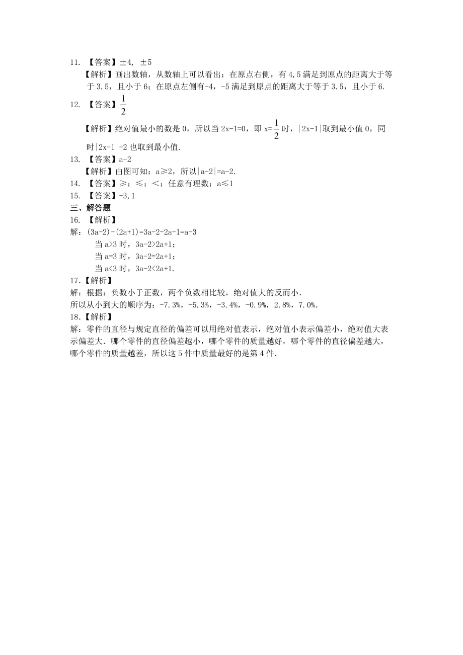 人教版初一数学 绝对值（基础）巩固练习_第3页