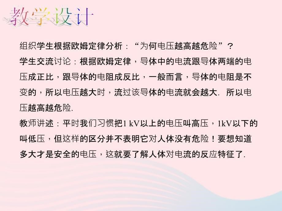 九年级物理全册第19章第3节安全用电教学课件（新版）新人教版.ppt_第5页