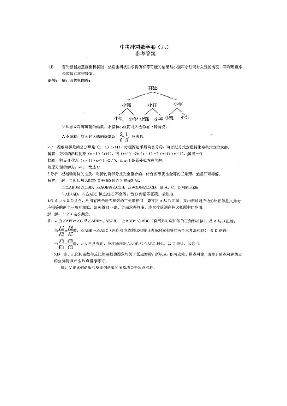 数学 (4).doc_第1页