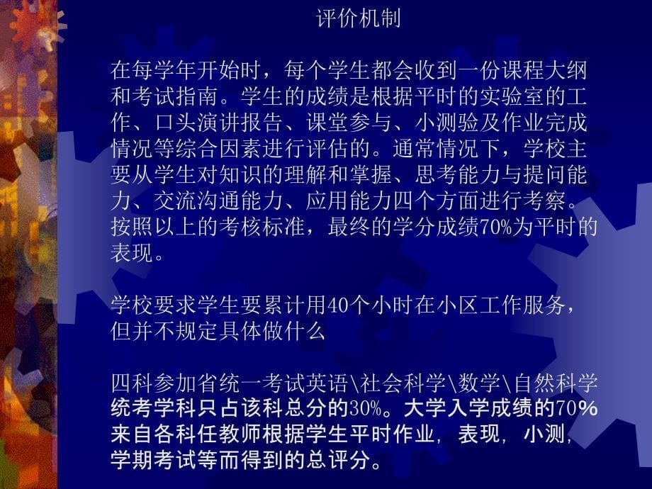 加拿大中学教育模式的研究(精)_第5页