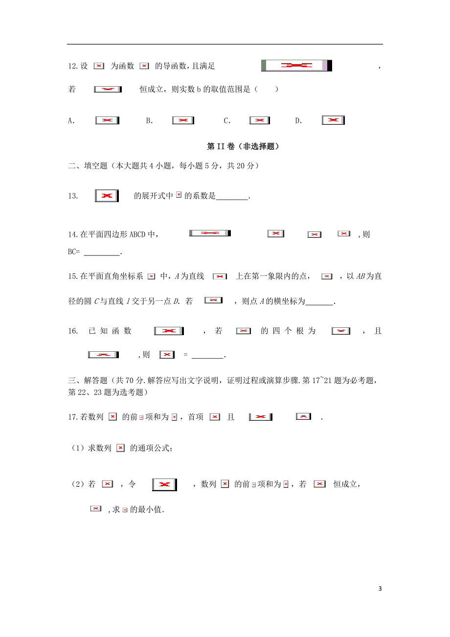 云南省高三数学下学期第五次调研考试试题理.doc_第3页