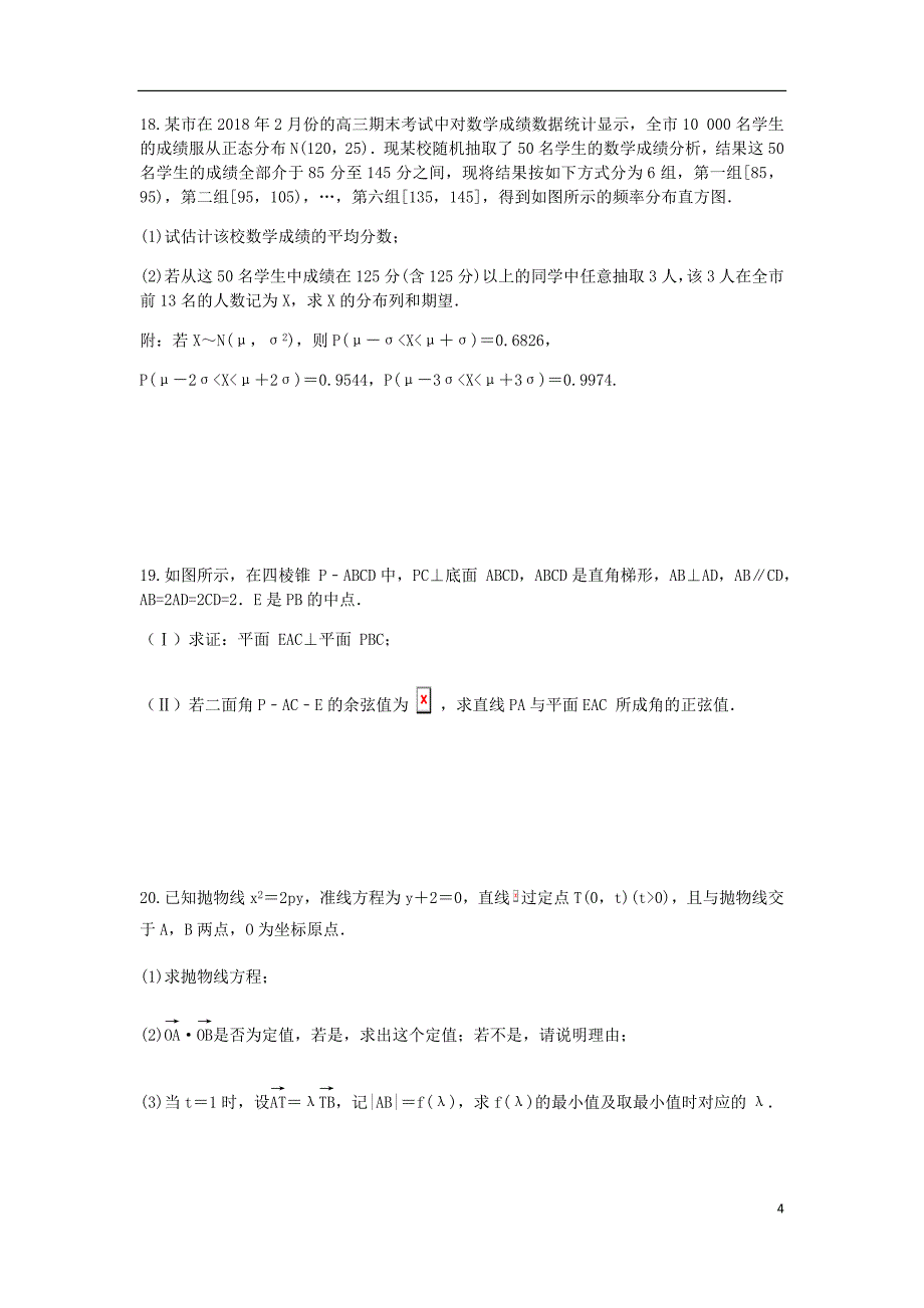 云南省高三数学下学期第五次调研考试试题理.doc_第4页