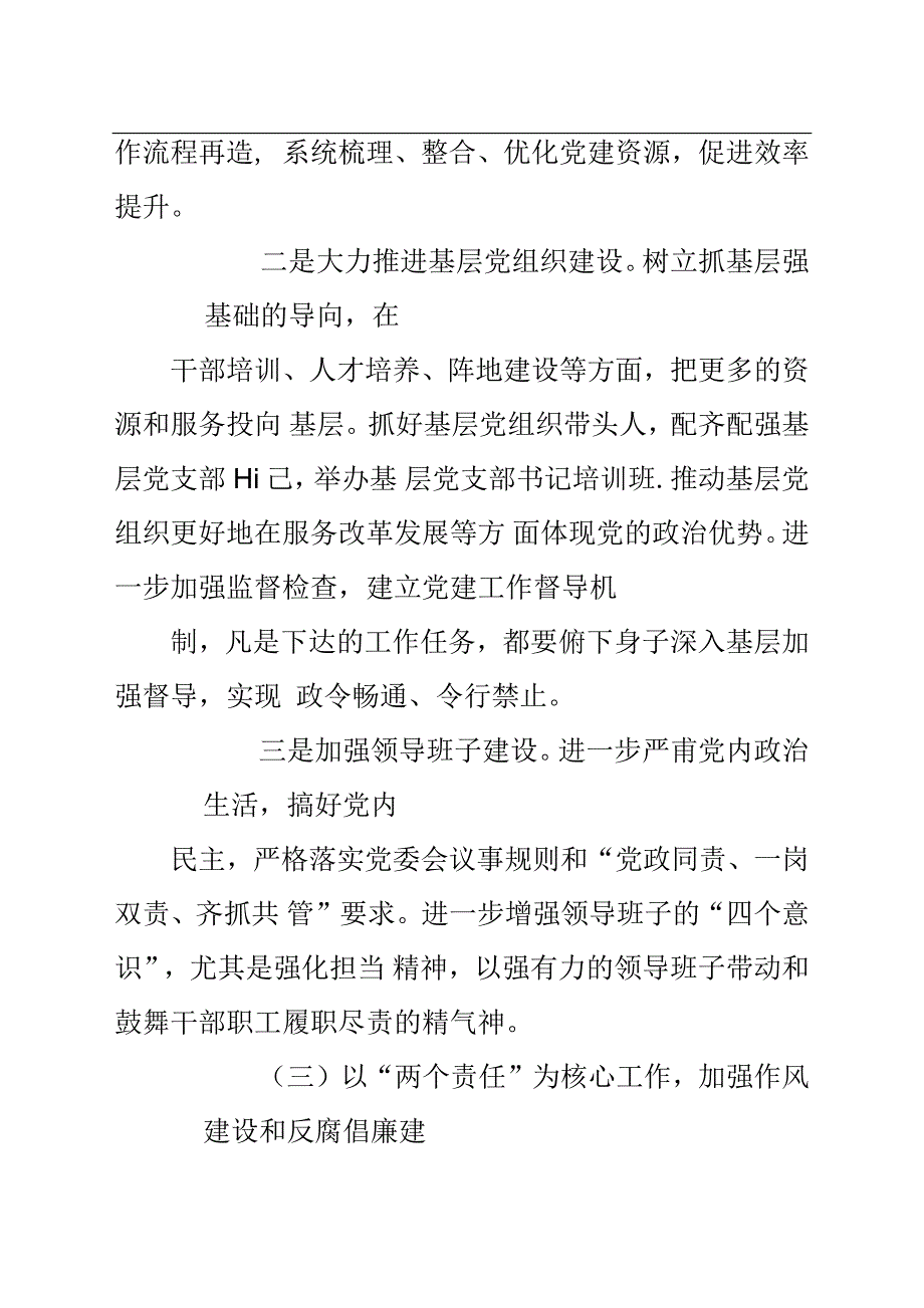 【参考范文】党委书记抓党建述职报告材料.docx_第3页