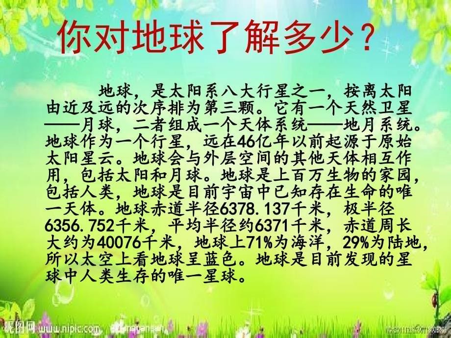 部编人教版六年级下册道德与法治第4课《地球——我们的家园》精品课件_第5页