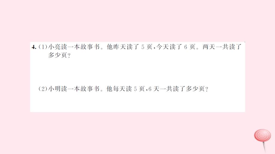 二年级数学上册4表内乘法一综合练习习题课件新人教版.ppt_第4页