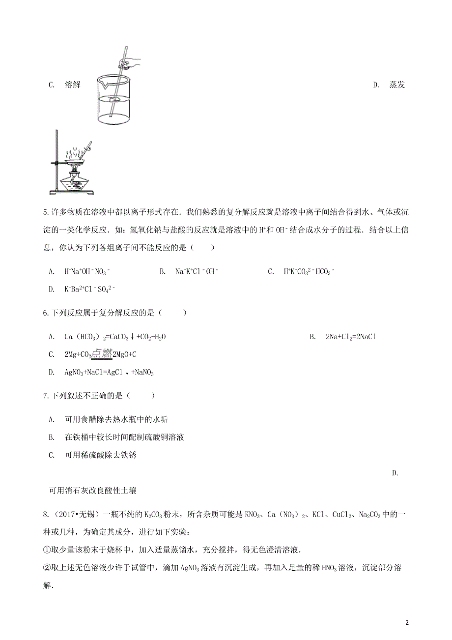 九年级化学下册第十单元实验活动6酸和碱的化学性质同步测试新新人教.docx_第2页