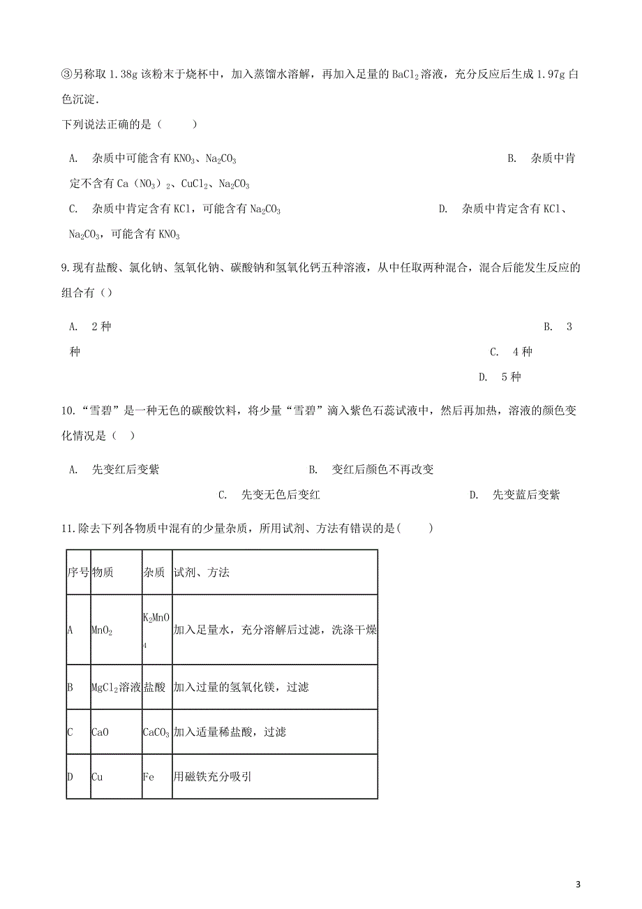 九年级化学下册第十单元实验活动6酸和碱的化学性质同步测试新新人教.docx_第3页