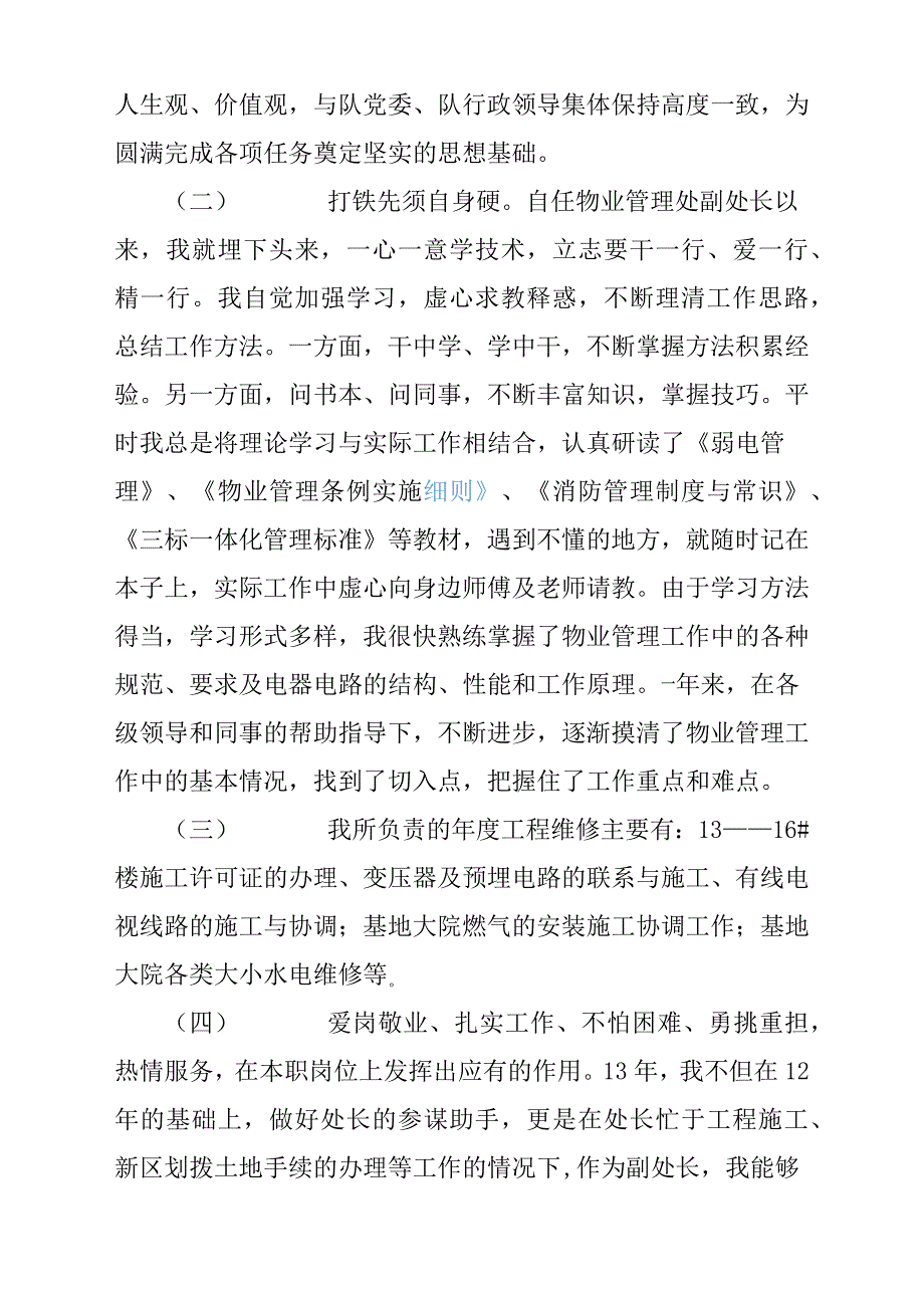 物业个人述职报告材料3篇.docx_第4页