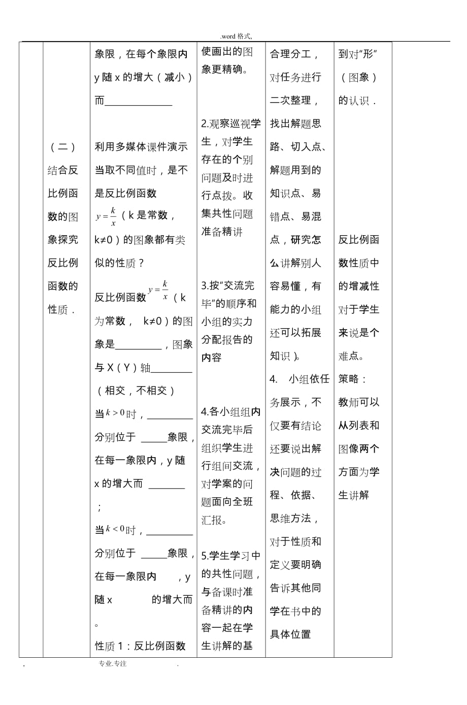 通化市第九中学(八)年级数学导学案_5_第3页