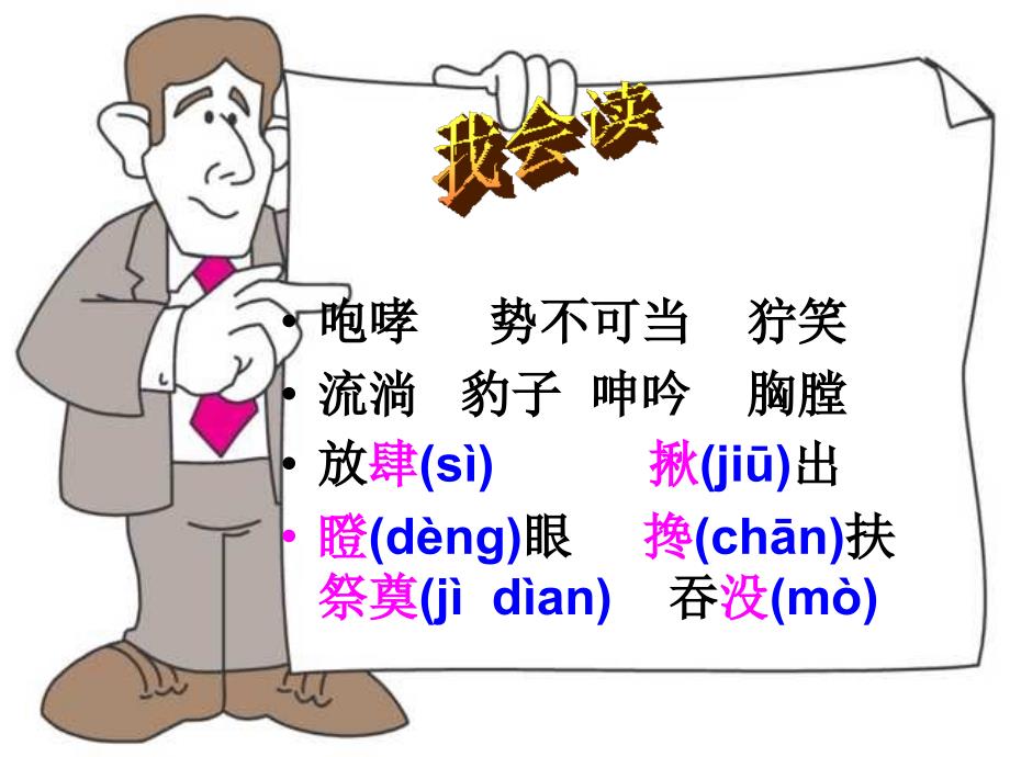 五年级语文下册第四组16桥课件4新人教.ppt_第2页