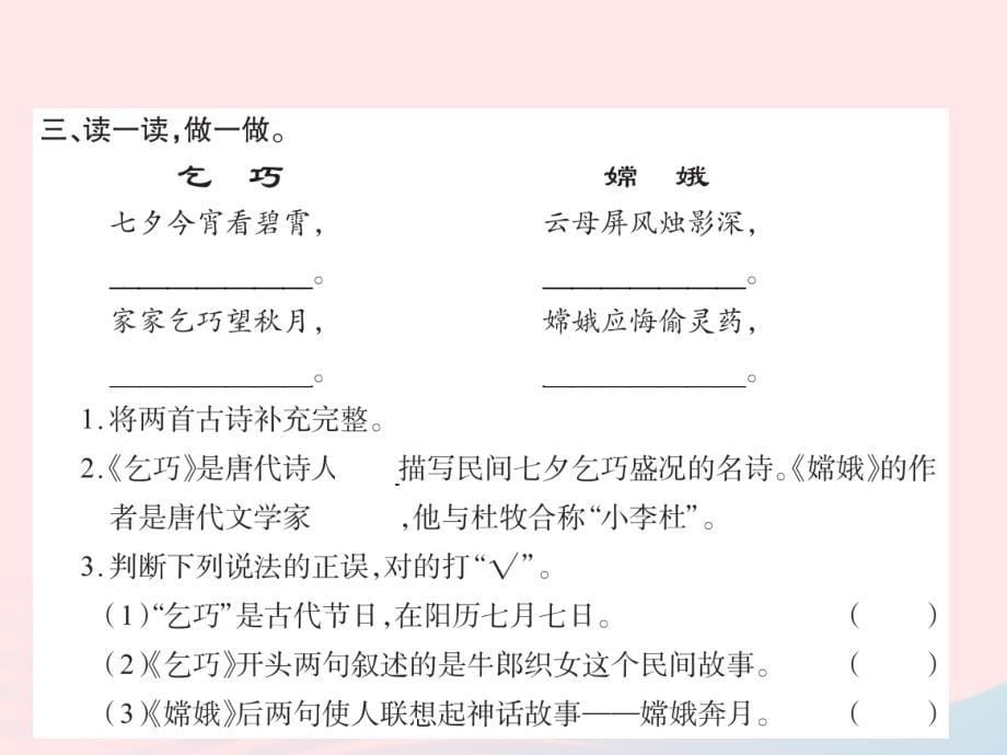 三年级语文下册第八组29古诗两首习题课件新人教.ppt_第5页