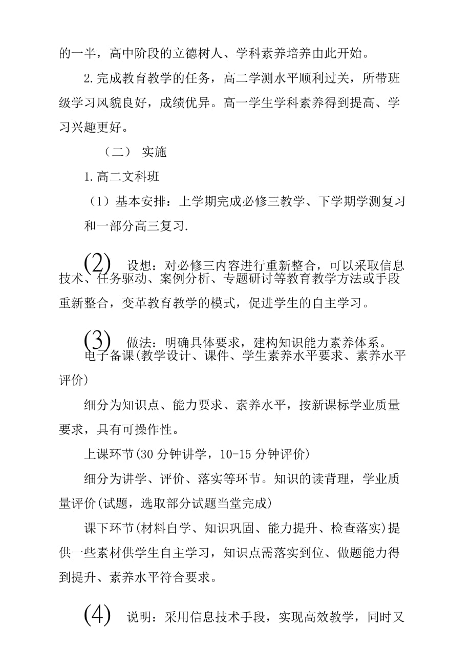 高中2018-2019学年教育教学计划方案.docx_第2页