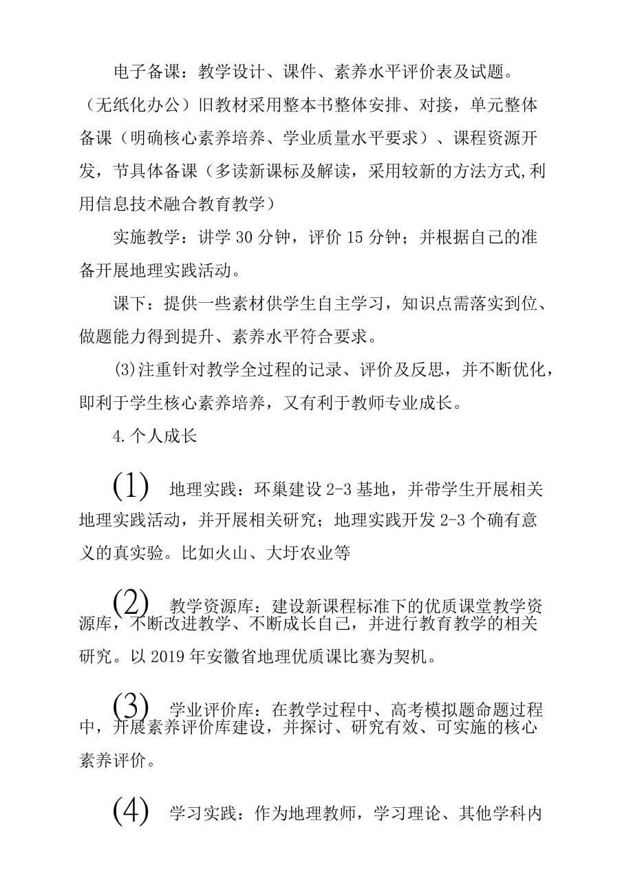 高中2018-2019学年教育教学计划方案.docx_第4页