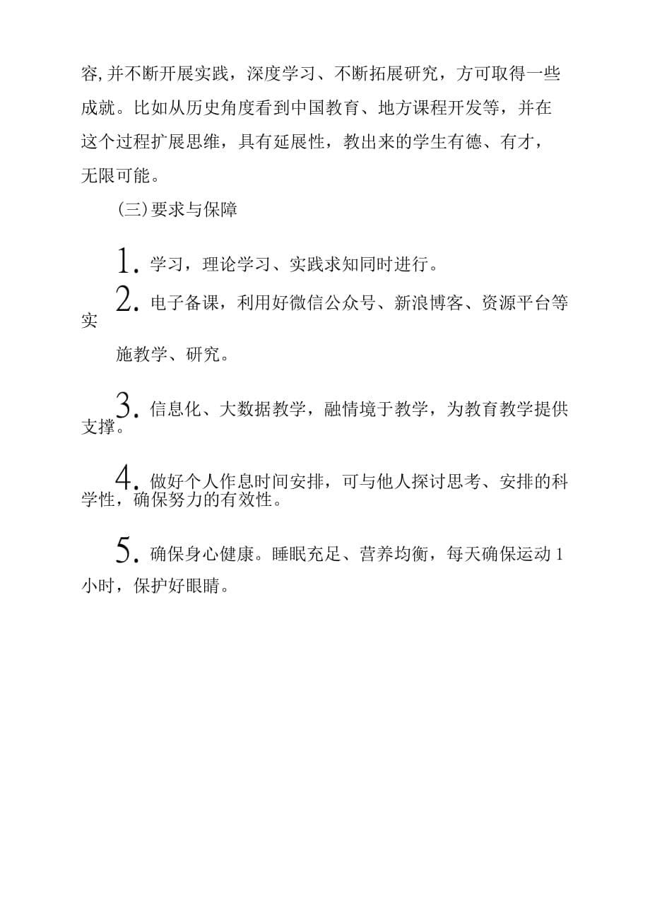 高中2018-2019学年教育教学计划方案.docx_第5页