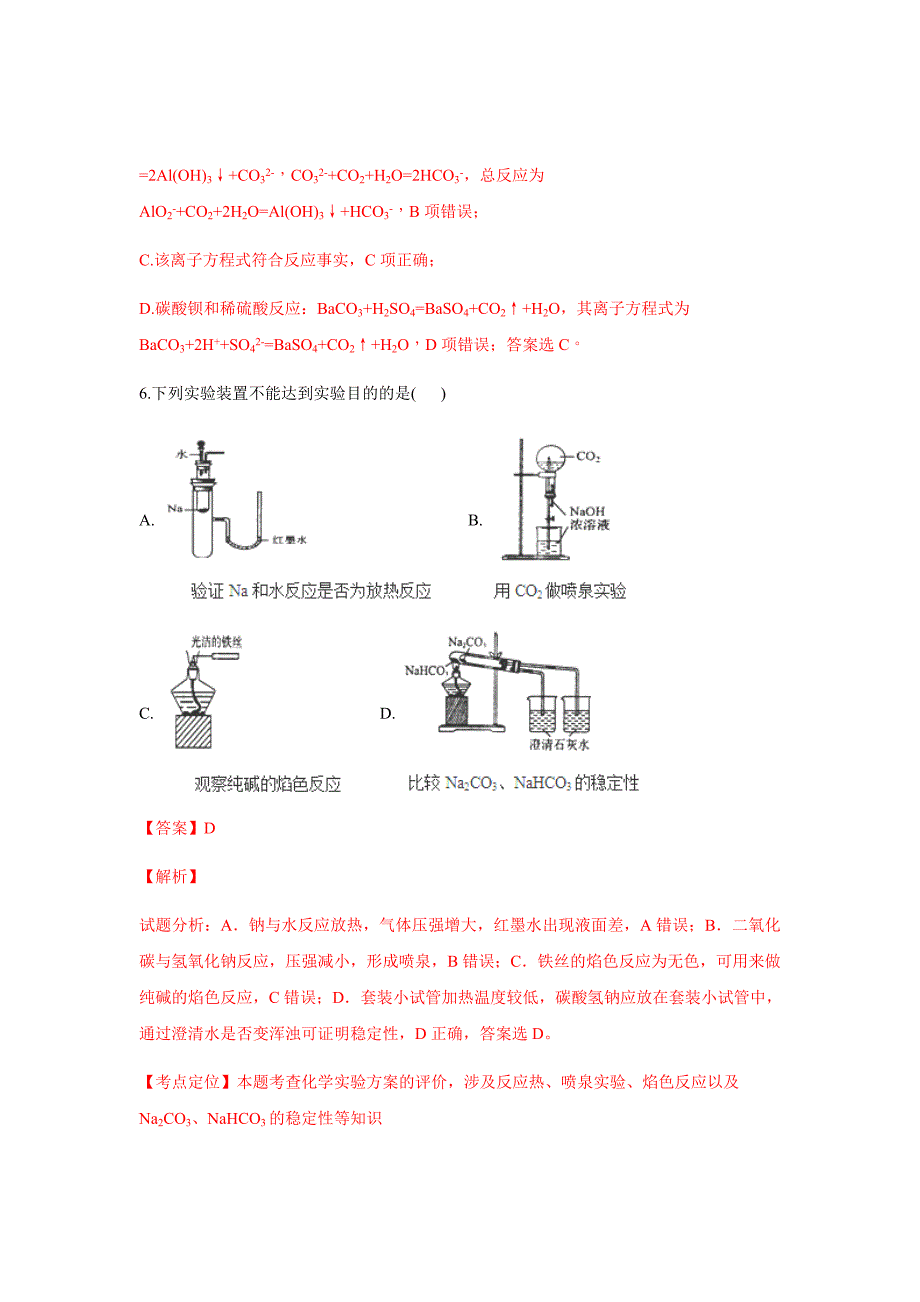 2018-2019学年甘肃省高一上学期第二学段考试化学试题（解析Word版）_第4页