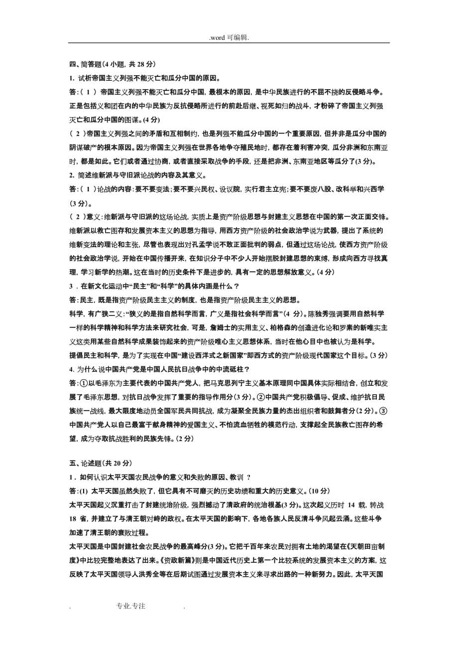 中国近现代史纲要期末考试题_第5页