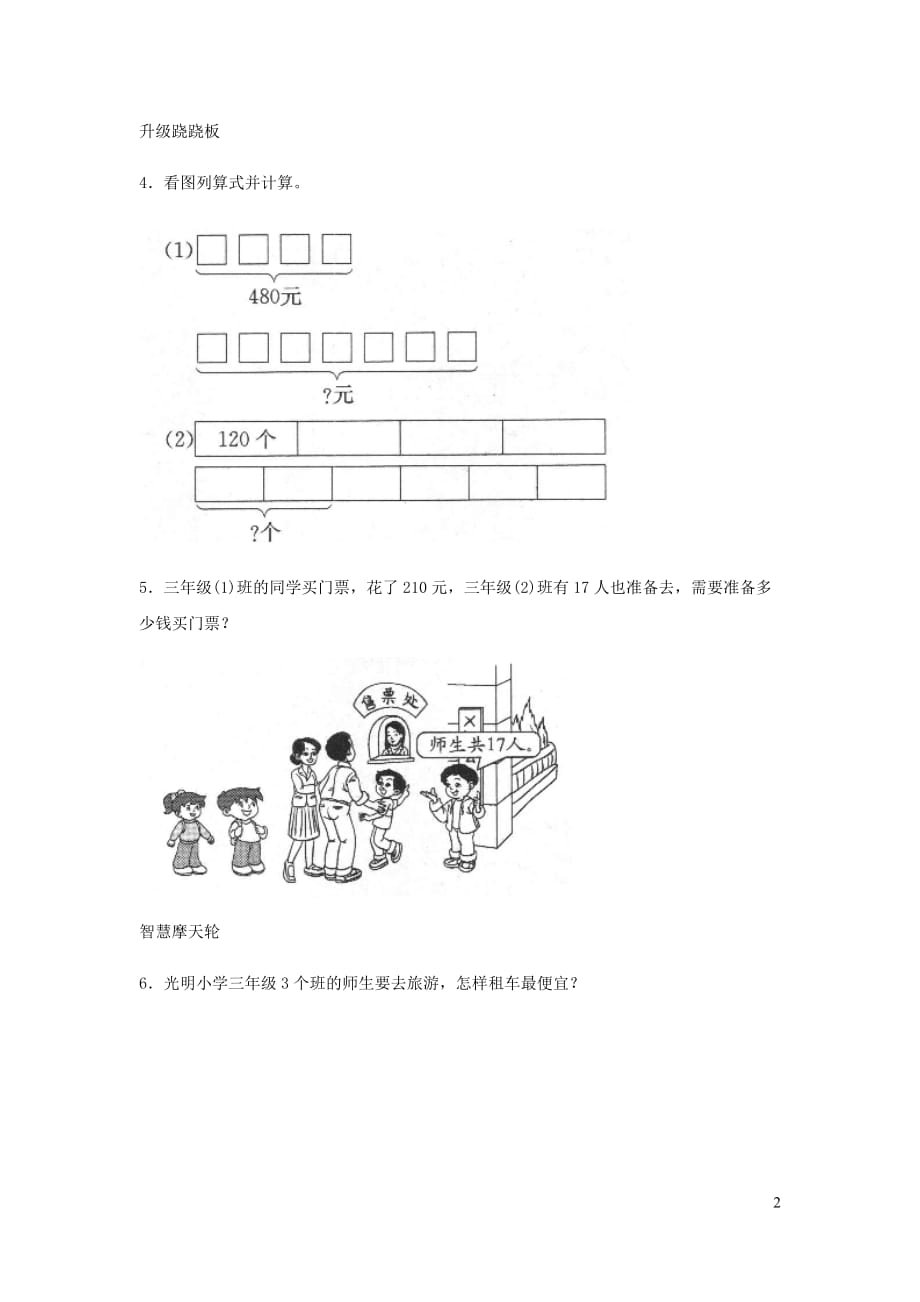 三年级数学下册一除法讲故事一课三练北师大.doc_第2页