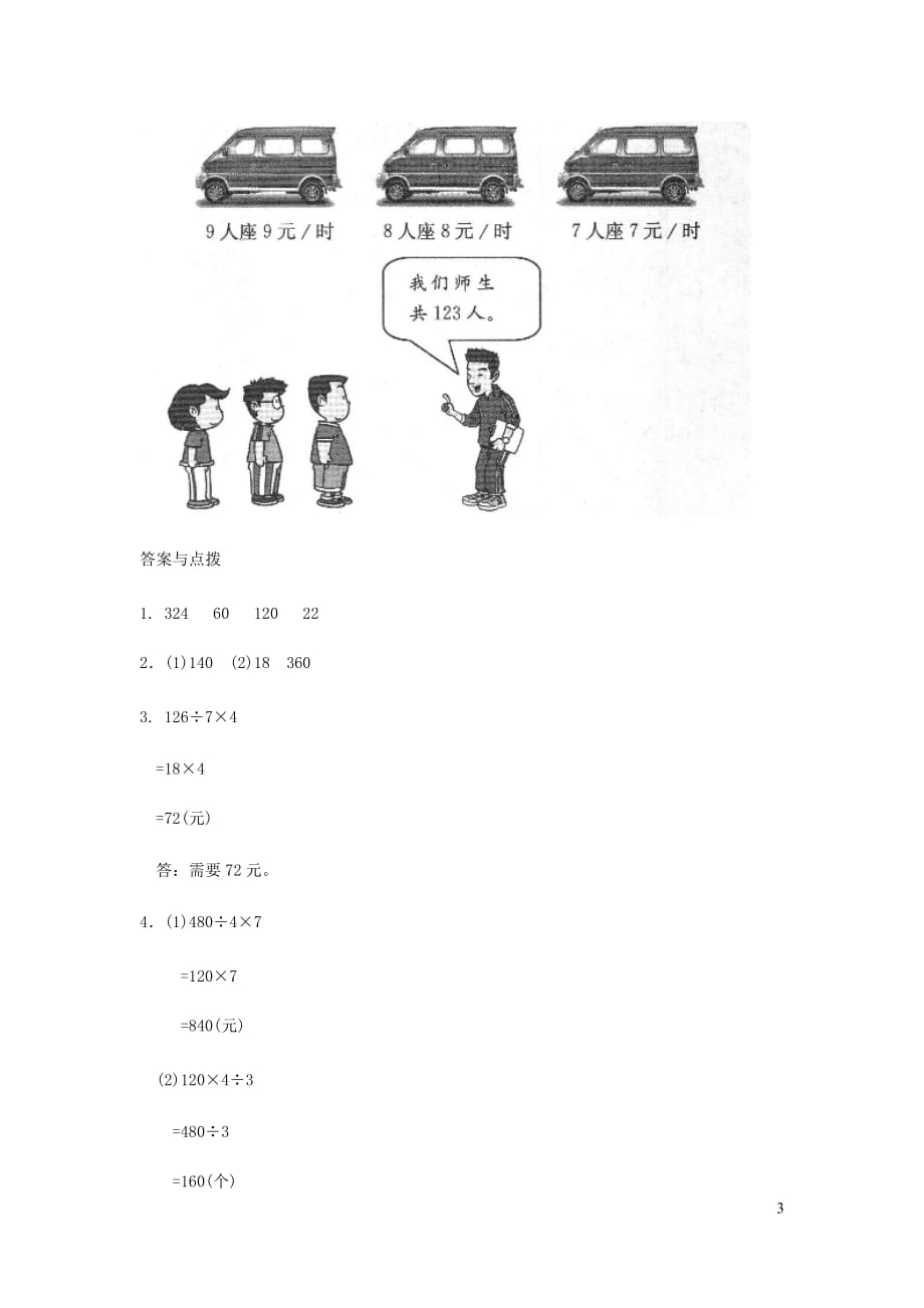 三年级数学下册一除法讲故事一课三练北师大.doc_第3页