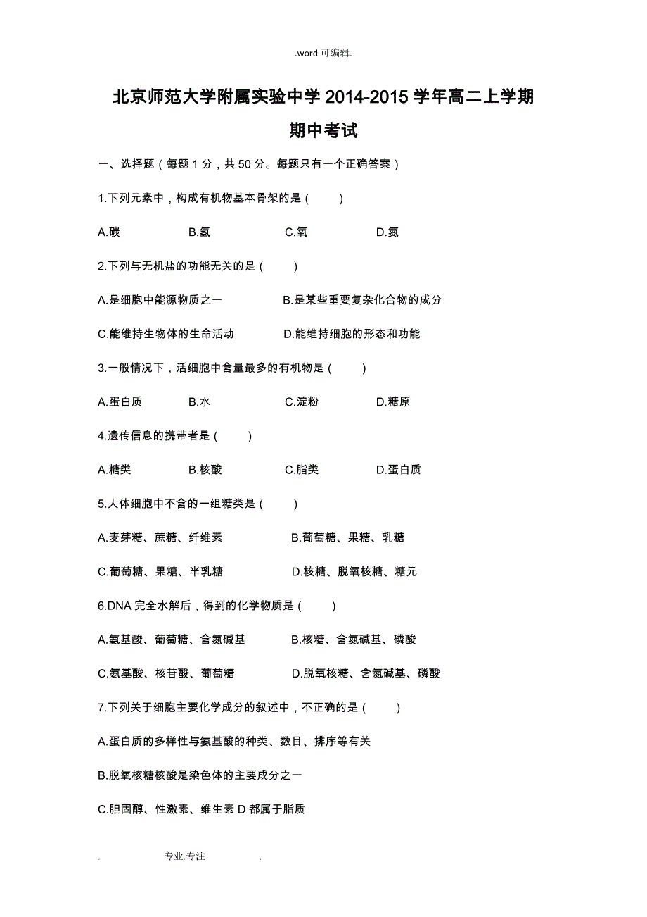 2014_2015学年高二上学期期中考试_第1页