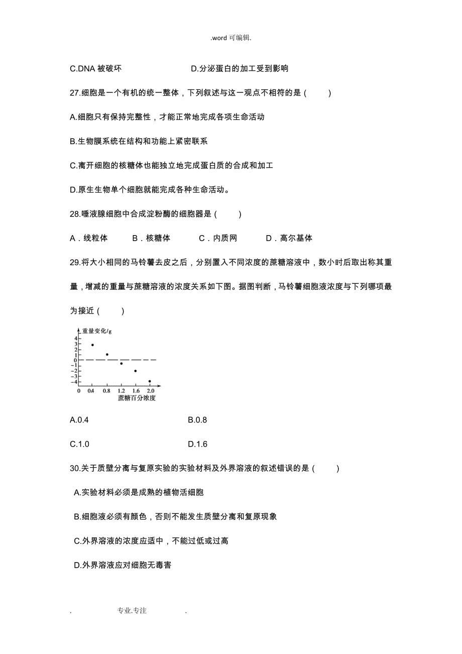 2014_2015学年高二上学期期中考试_第5页