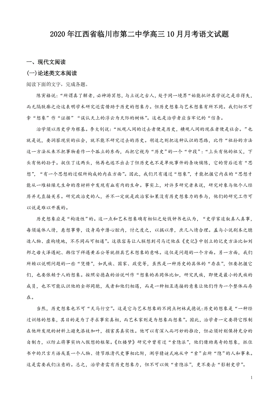 江西省临川市第二中学2019—2020学年高三10月月考语文试题_第1页