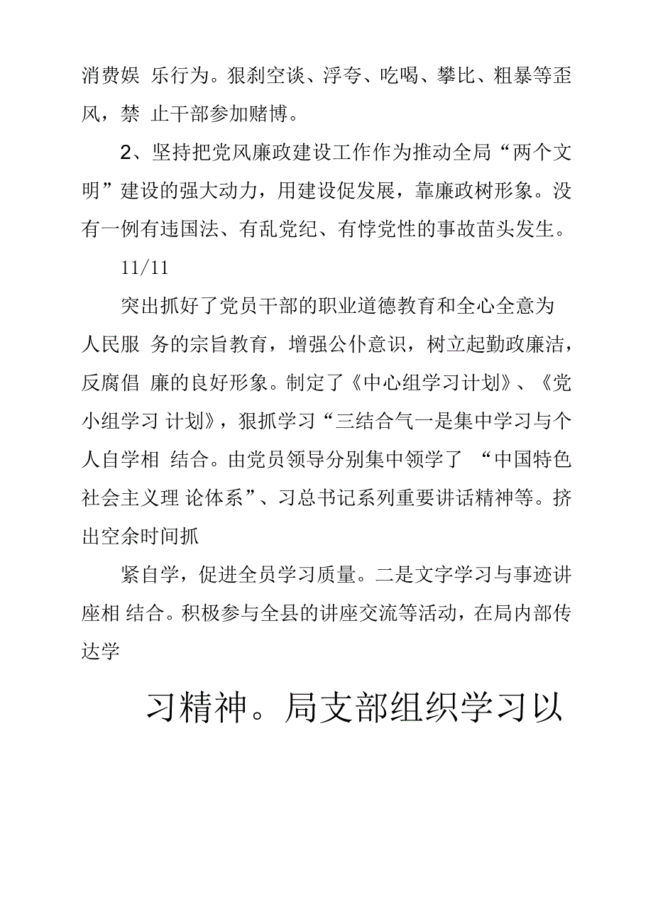 市委党风廉政建设工作总结汇报.docx_第3页