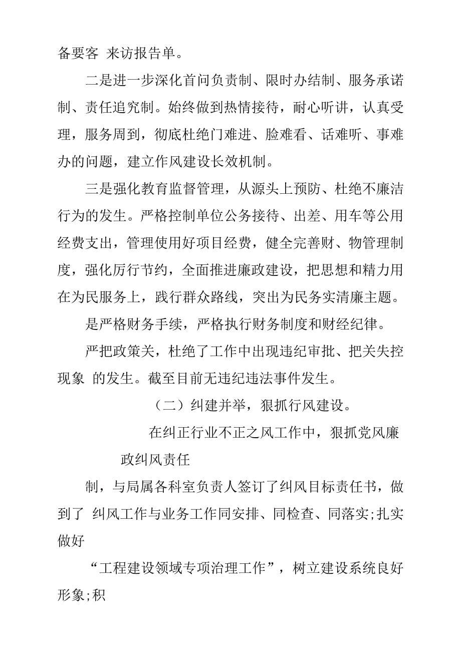 市委党风廉政建设工作总结汇报.docx_第5页