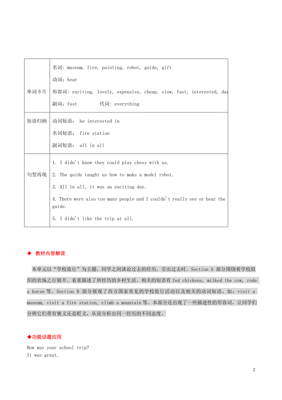 七年级英语下册Unit11Howwasyourschooltrip整体分析教案新人教新目标.doc_第2页