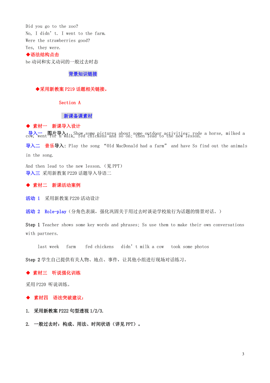 七年级英语下册Unit11Howwasyourschooltrip整体分析教案新人教新目标.doc_第3页