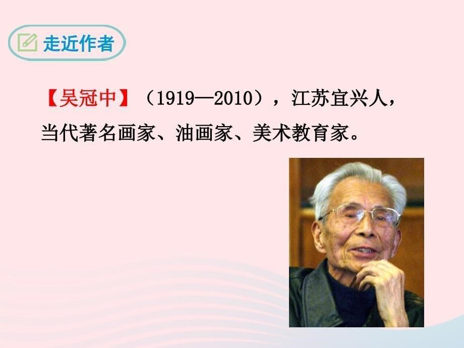 九年级语文下册第二单元7桥之美课件鄂教.ppt_第5页