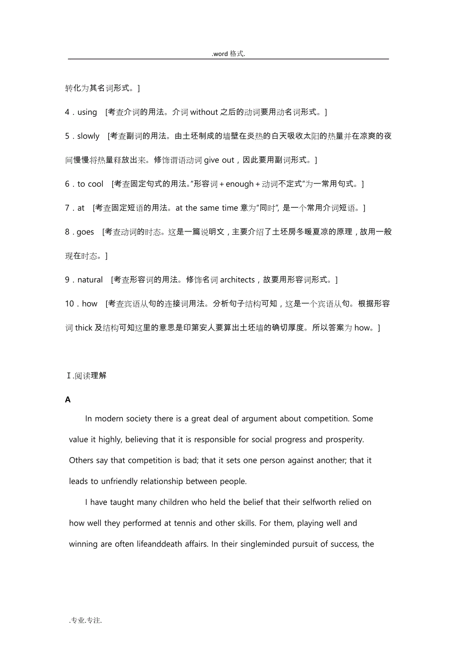 2018年高考英语北师大版一轮复习Unit6夯实训练含答案_第2页