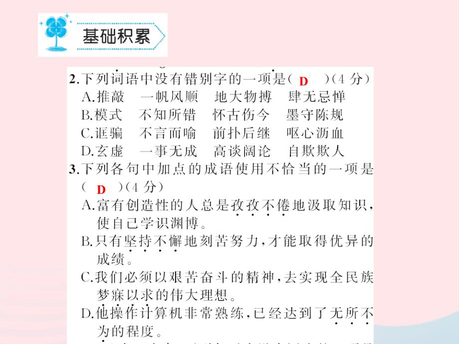 九年级语文上册第四单元能力测试卷习题课件（新版）新人教版.ppt_第3页