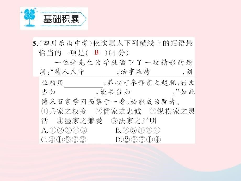 九年级语文上册第四单元能力测试卷习题课件（新版）新人教版.ppt_第5页