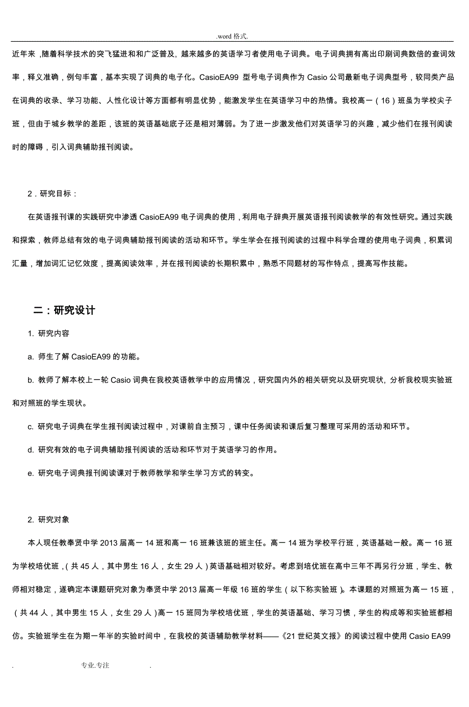 卡西欧电子词典在英语报刊教学的应用_(2)_第2页