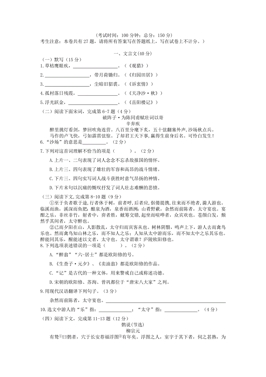 上海市浦东新区中考语文一模试卷.doc_第1页