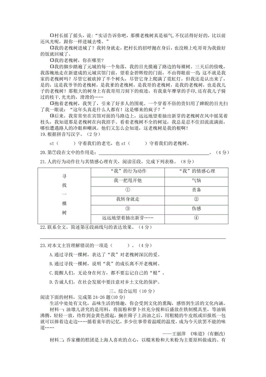 上海市浦东新区中考语文一模试卷.doc_第4页