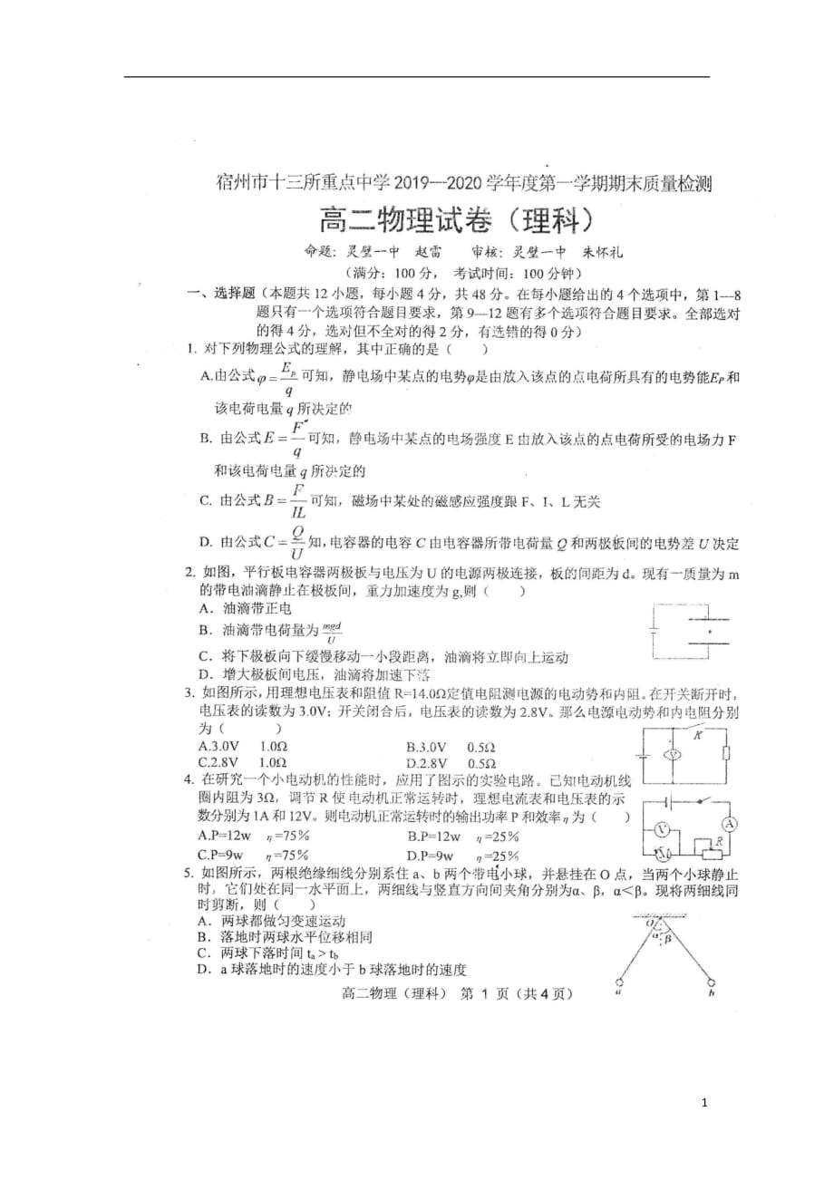 安徽省宿州市十三所省重点中学2019_2020学年高二物理上学期期末考试试题（扫描版）_第1页