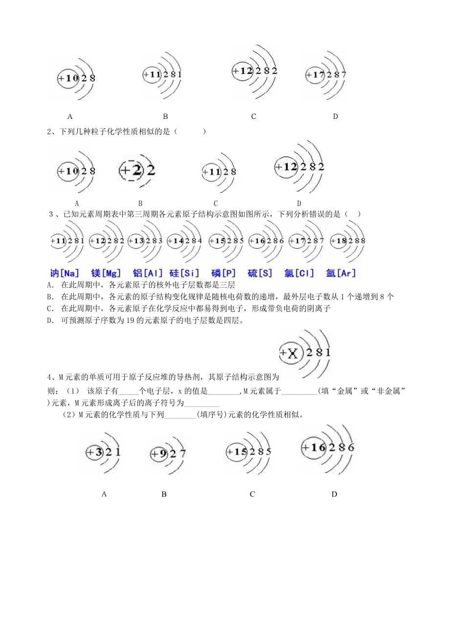 九年级化学上册第三单元物质构成的奥秘课题2原子的结构导学案1（无答案）（新版）新人教版.doc_第3页