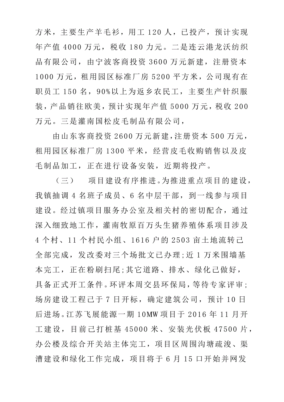 城投公司2018年上半年工作总结汇报及下半年工作计划方案.docx_第2页