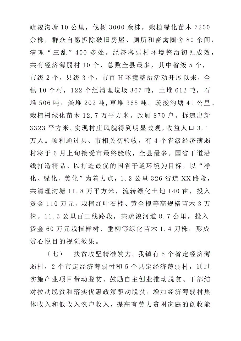 城投公司2018年上半年工作总结汇报及下半年工作计划方案.docx_第4页