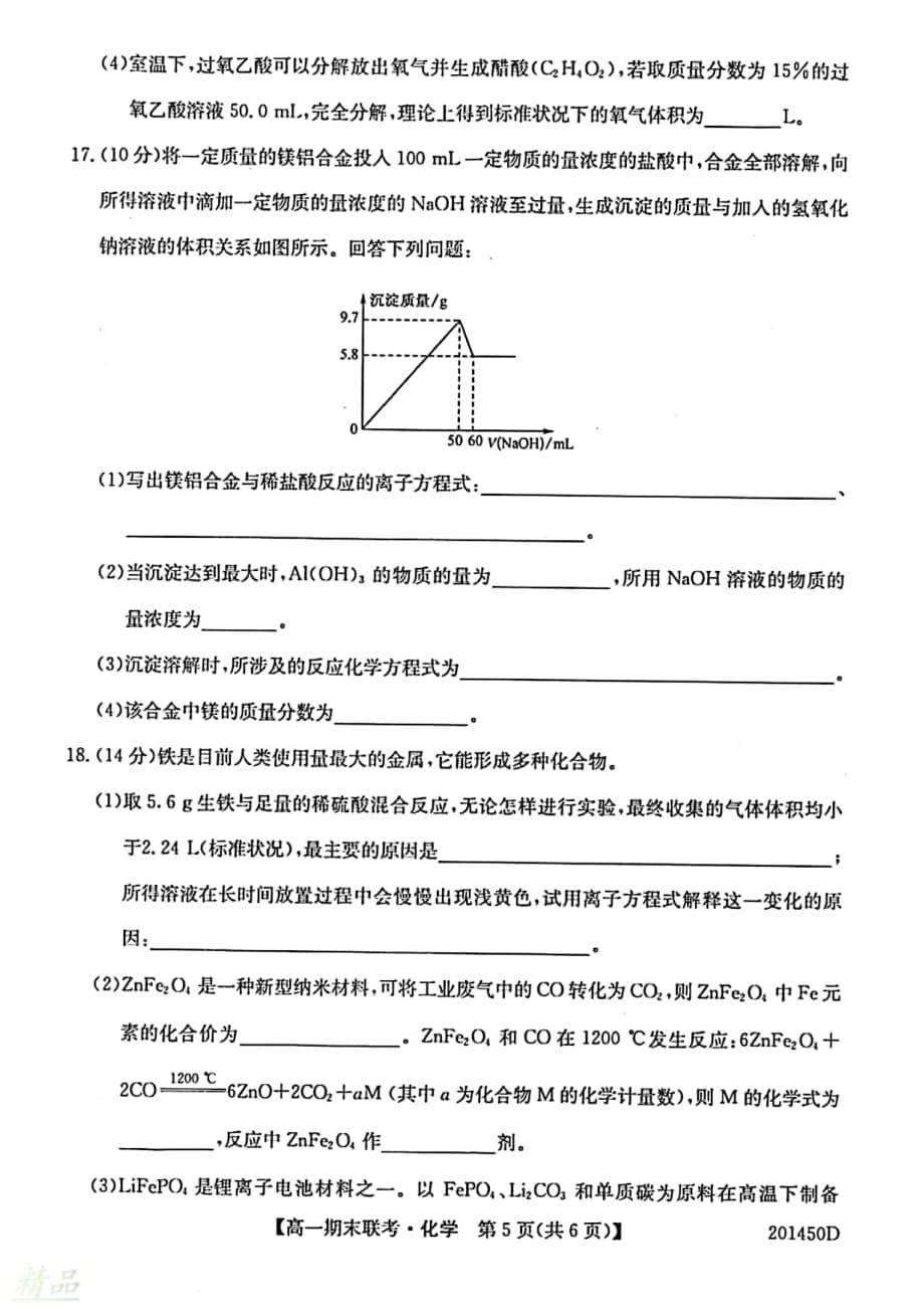 安徽省滁州市九校2019_2020学年高一化学上学期期末联考试题_第5页