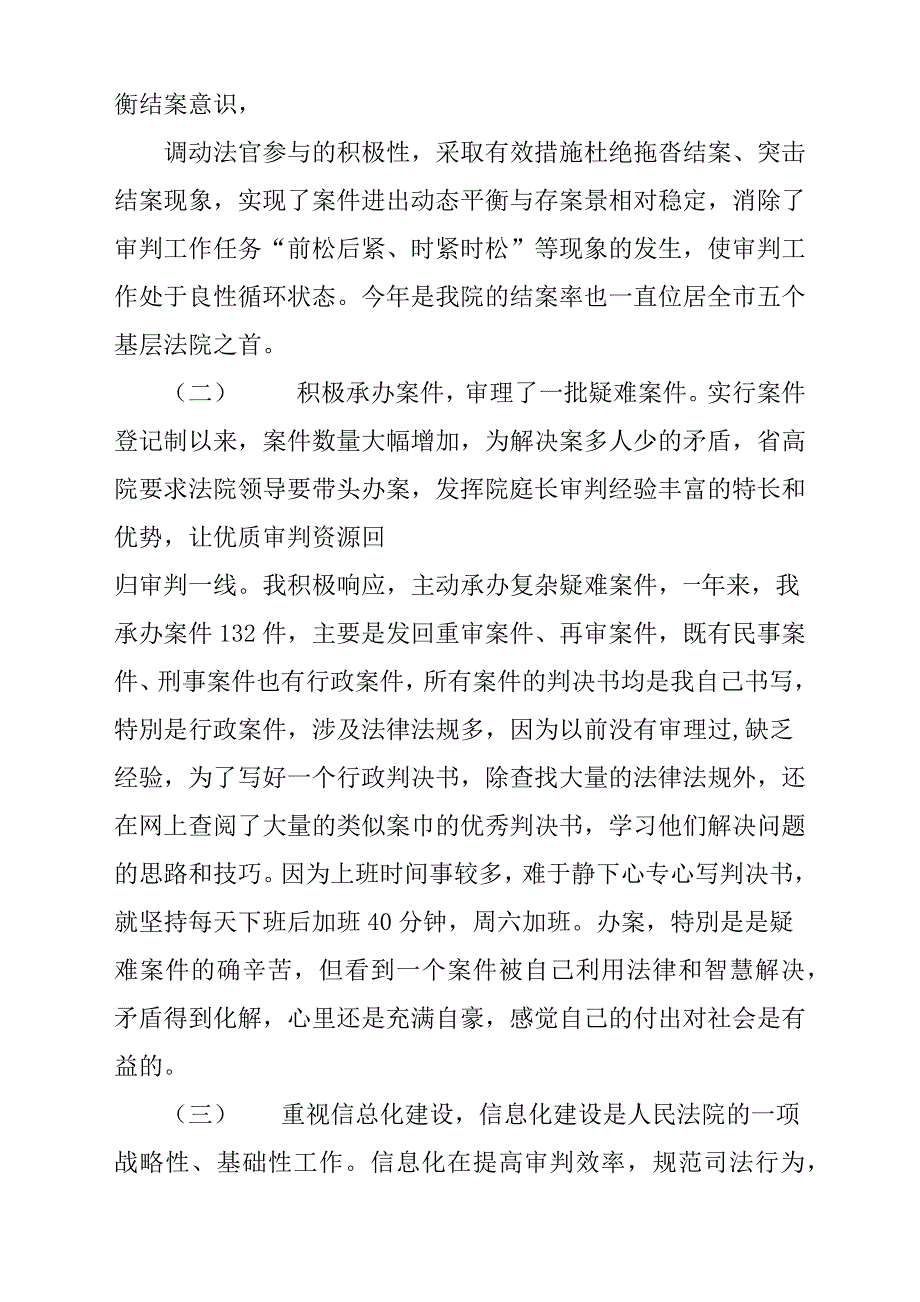 2017年人民法院党组成员述职报告材料总结汇报.docx_第2页