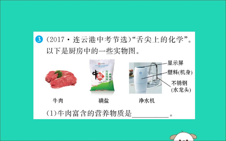 九年级化学下册第十二单元化学与生活12.2化学元素与人体健康训练课件（新版）新人教版.ppt_第4页