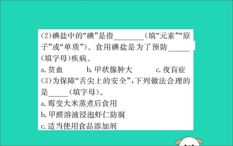 九年级化学下册第十二单元化学与生活12.2化学元素与人体健康训练课件（新版）新人教版.ppt_第5页