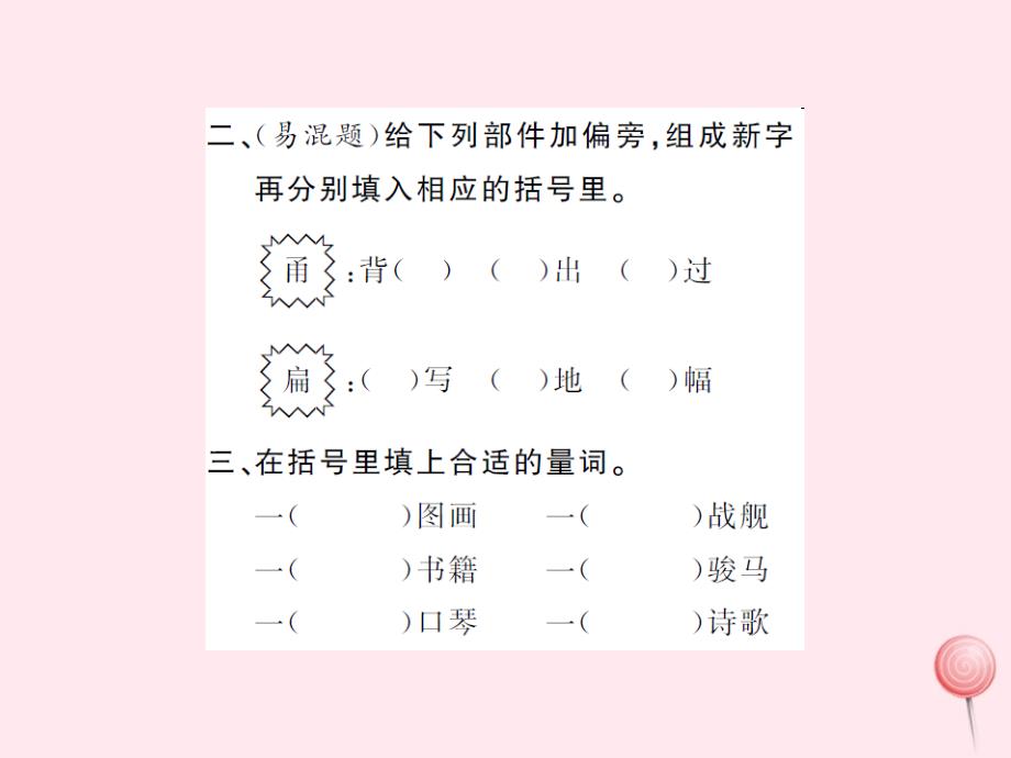 五年级语文上册第一组3走遍天下书为侣习题课件新人教版.ppt_第4页