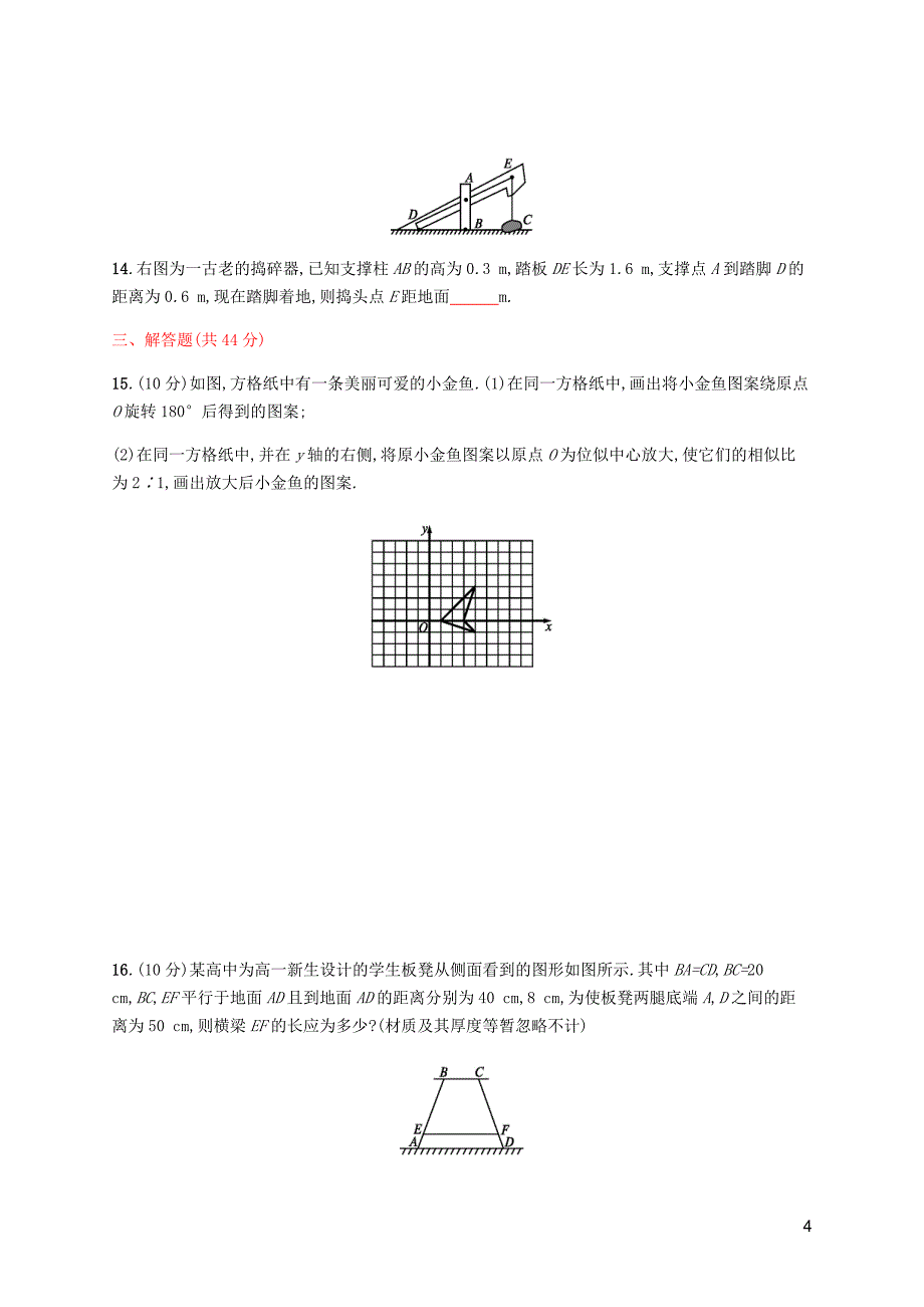 九年级数学下册第二十七章相似测评新新人教.docx_第4页